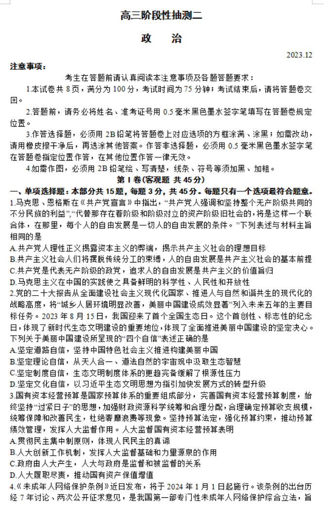 江苏常熟市2024高三12月阶段性抽测二政治试题及答案解析