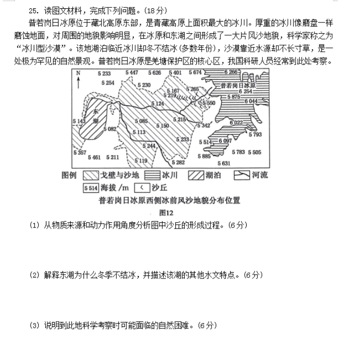 江苏常熟市2024高三12月阶段性抽测二地理试题及答案解析