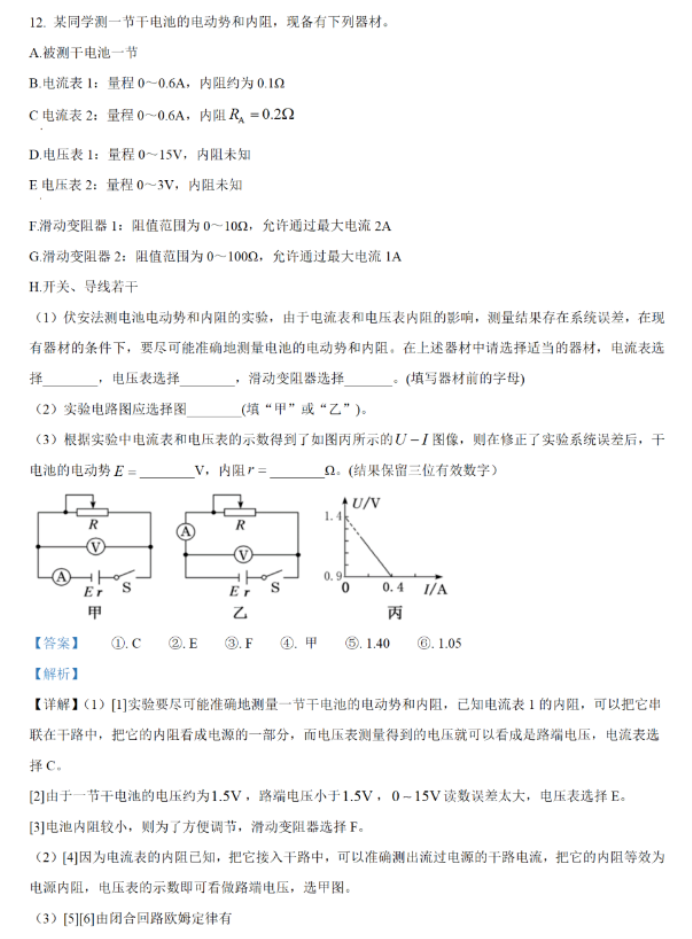 陕西汉中市2024高三12月一模考试物理试题及答案解析