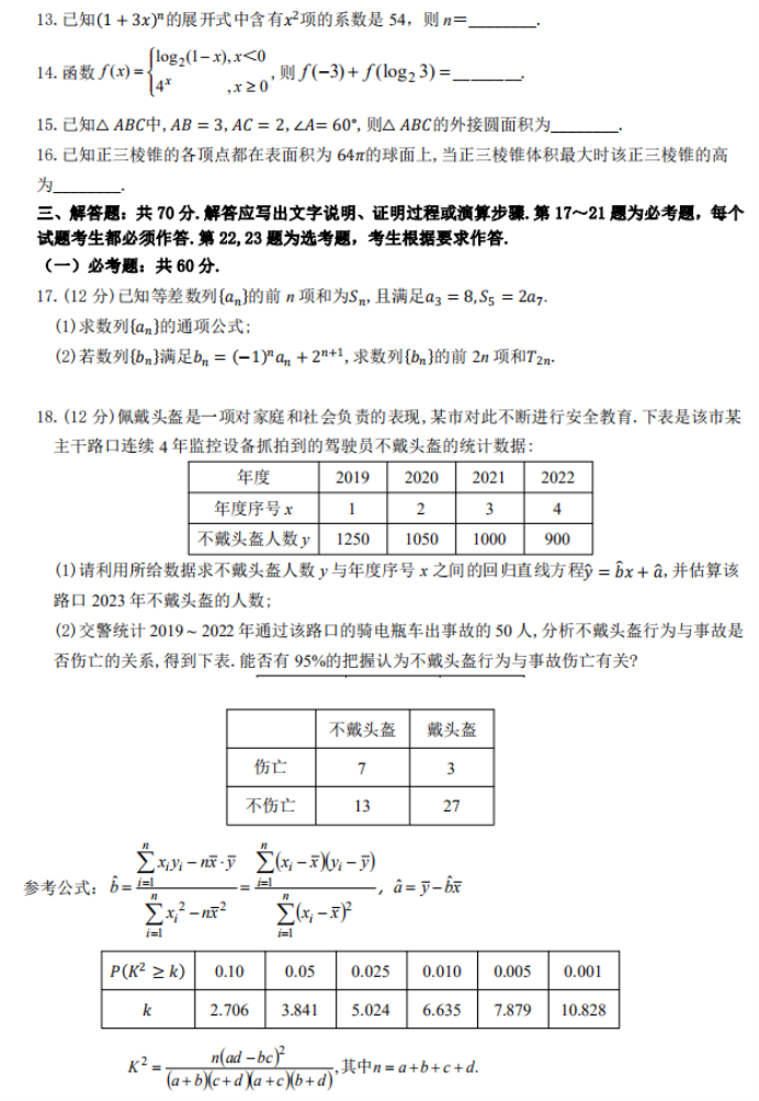 陕西汉中市2024高三12月一模考试理科数学试题及答案解析