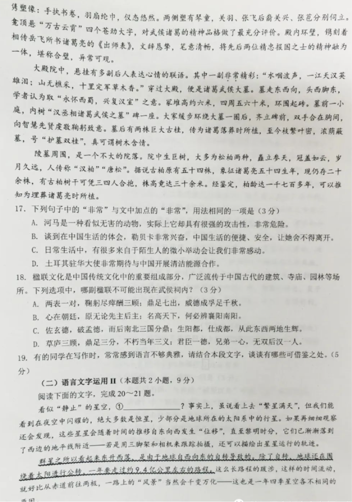 陕西汉中市2024高三12月一模考试语文试题及答案解析