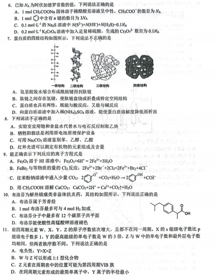 浙江Z20名校联盟2024高三第二次联考化学试题及答案解析