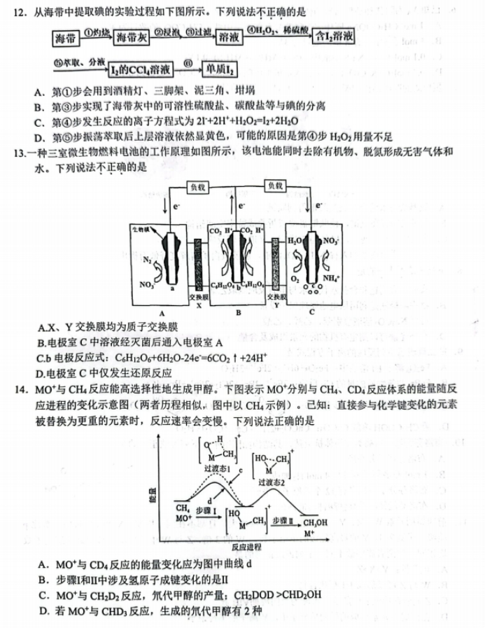 浙江Z20名校联盟2024高三第二次联考化学试题及答案解析