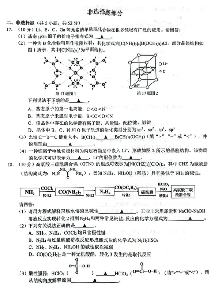 浙江Z20名校联盟2024高三第二次联考化学试题及答案解析