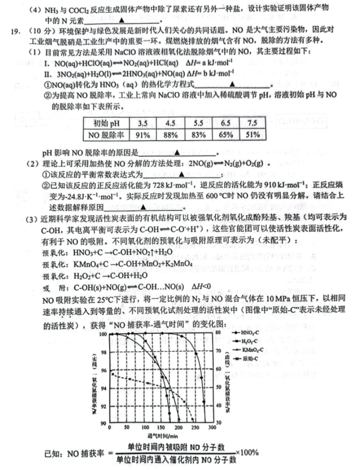 浙江Z20名校联盟2024高三第二次联考化学试题及答案解析