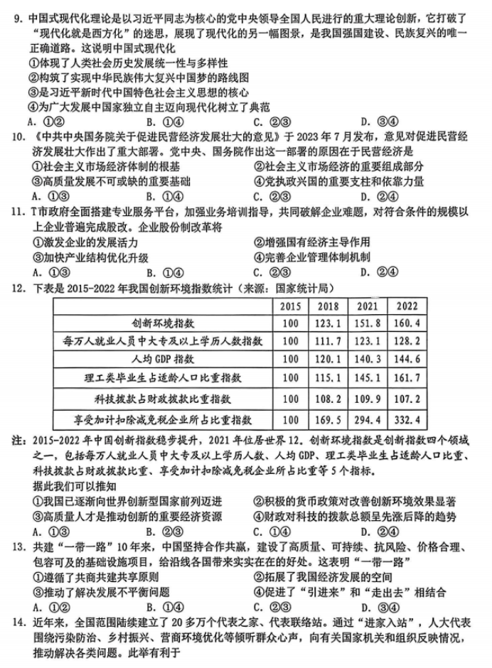 浙江Z20名校联盟2024高三第二次联考政治试题及答案解析