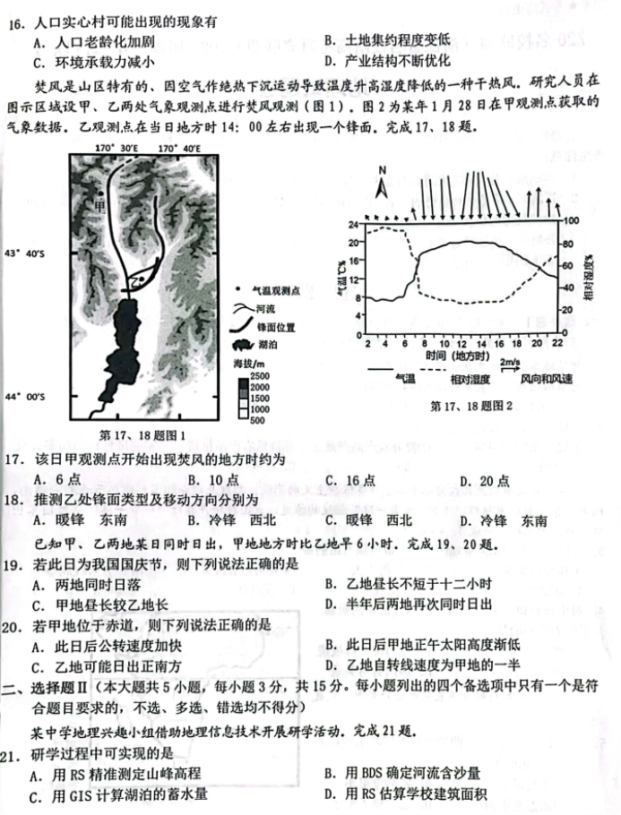 浙江Z20名校联盟2024高三第二次联考地理试题及答案解析