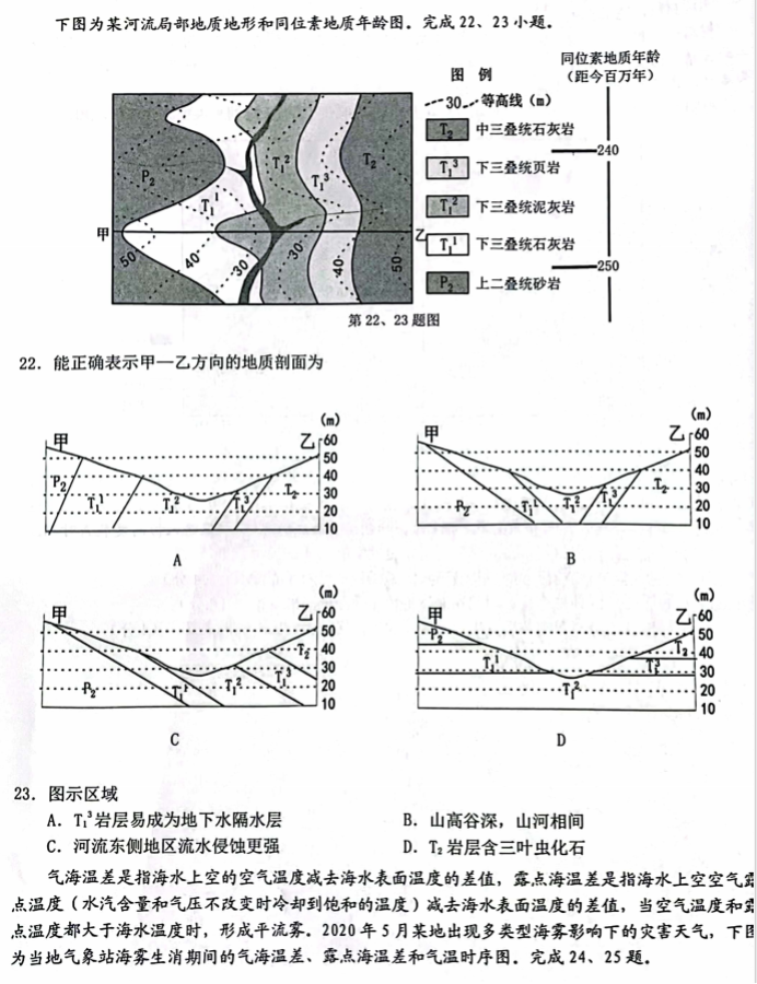 浙江Z20名校联盟2024高三第二次联考地理试题及答案解析