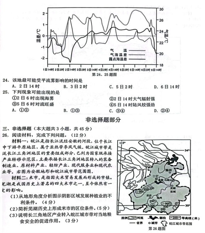 浙江Z20名校联盟2024高三第二次联考地理试题及答案解析