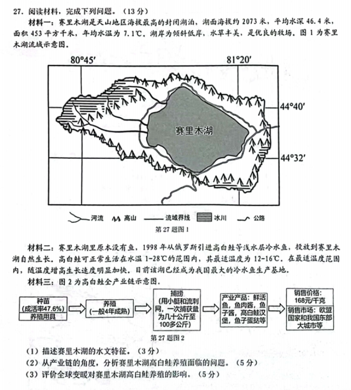 浙江Z20名校联盟2024高三第二次联考地理试题及答案解析