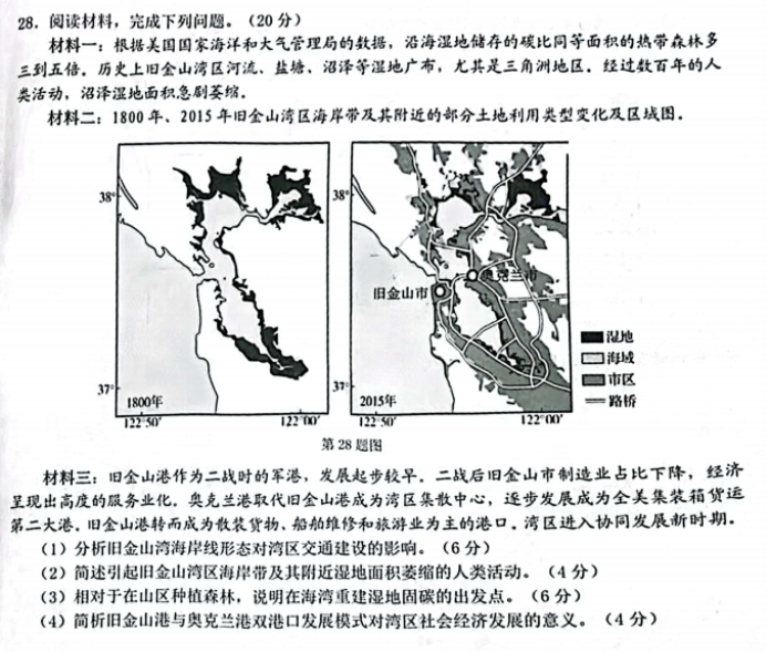 浙江Z20名校联盟2024高三第二次联考地理试题及答案解析