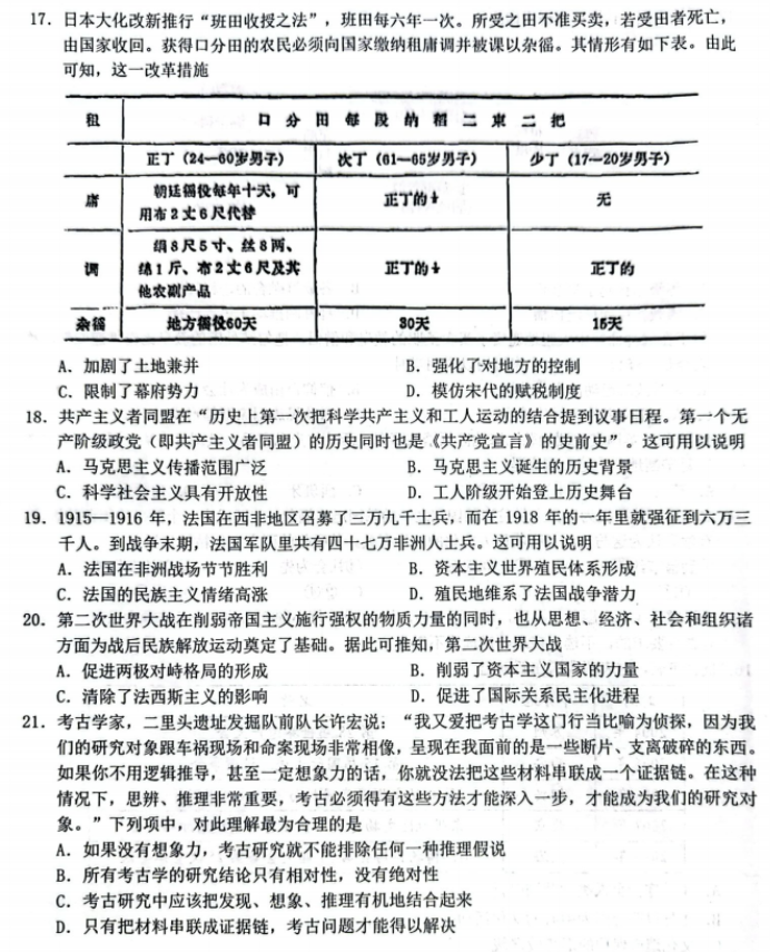 浙江Z20名校联盟2024高三第二次联考历史试题及答案解析