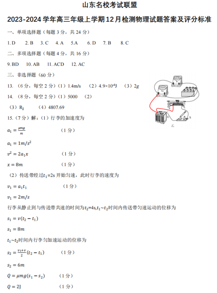 山东名校***2024高三12月阶段性测试物理试题及答案