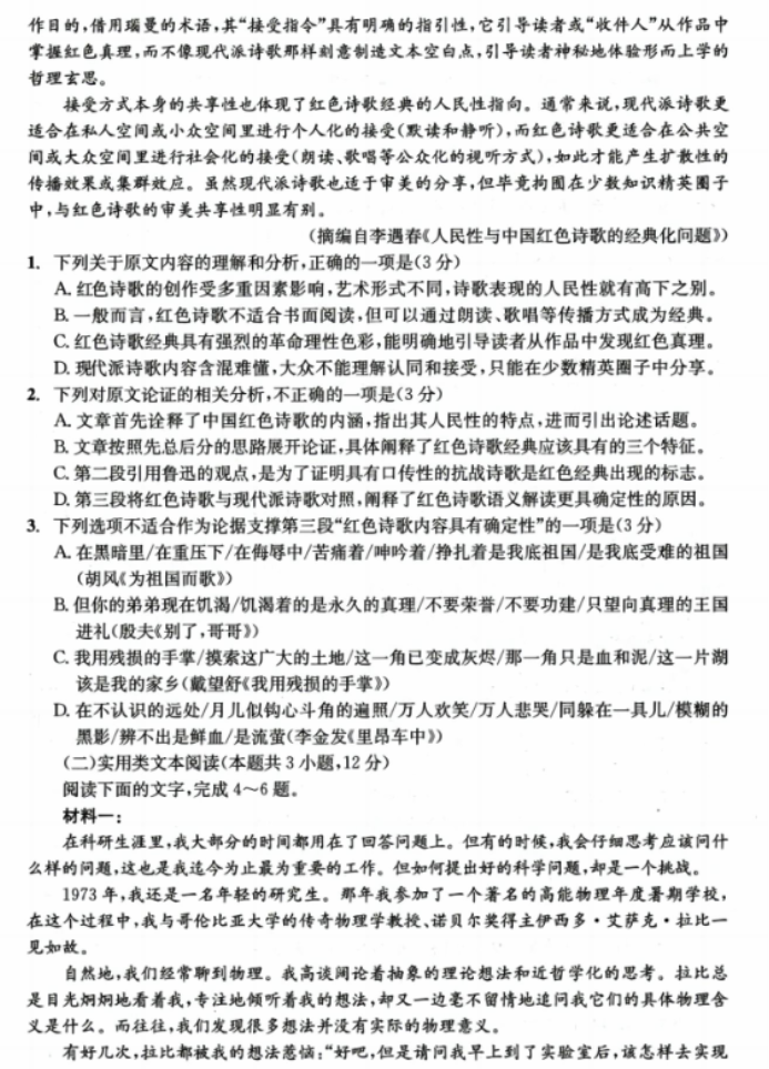 四川省成都2024高三一诊考试语文试题及答案解析