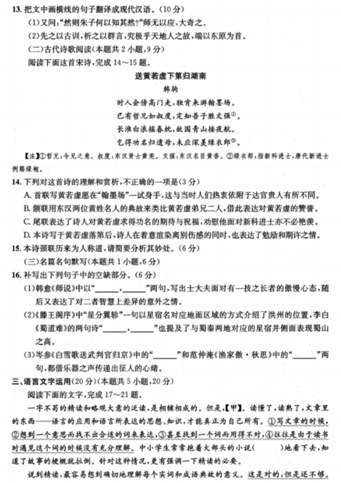 四川省成都2024高三一诊考试语文试题及答案解析