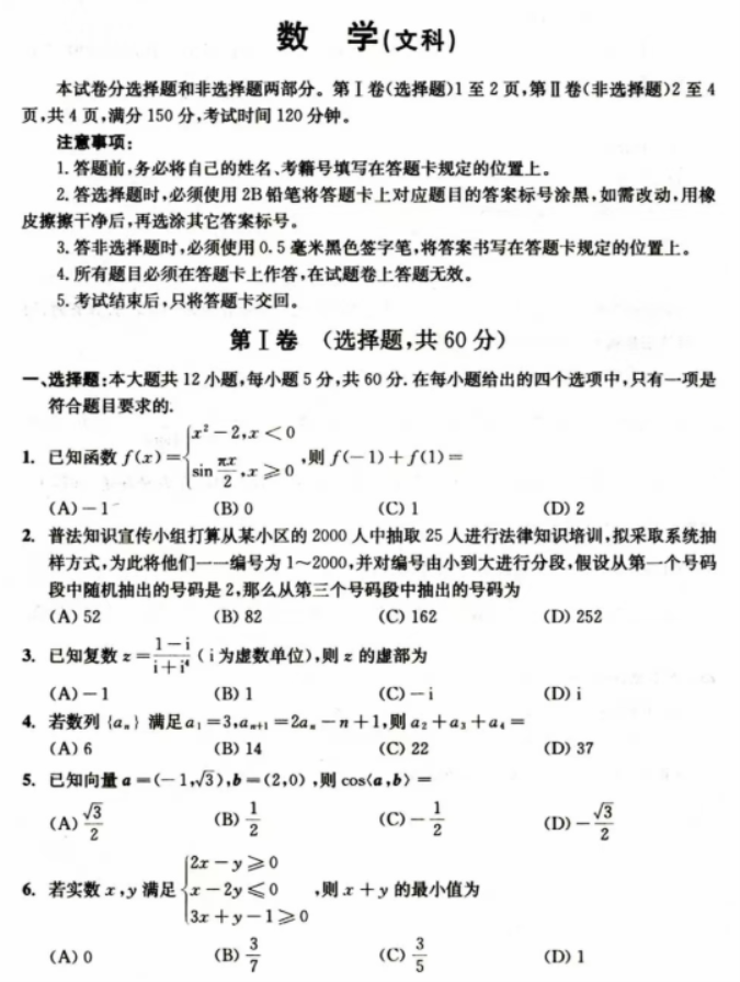 四川省成都2024高三一诊考试文科数学试题及答案解析