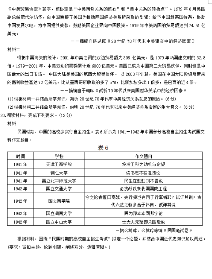 江西三新协同教研体2024高三12月联考历史试题及答案解析