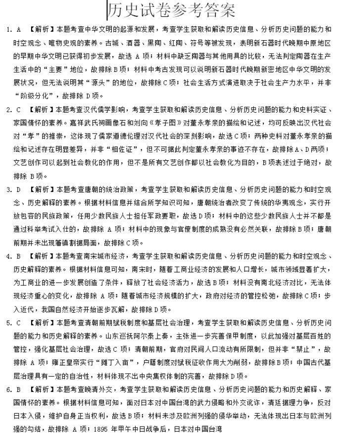 江西三新协同教研体2024高三12月联考历史试题及答案解析