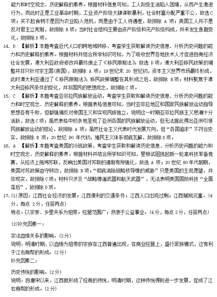 江西三新协同教研体2024高三12月联考历史试题及答案解析