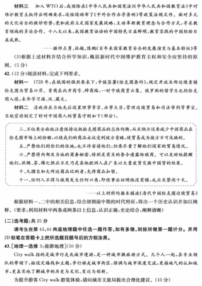 四川省成都2024高三一诊考试文综试题及答案解析