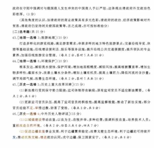四川省成都2024高三一诊考试文综试题及答案解析