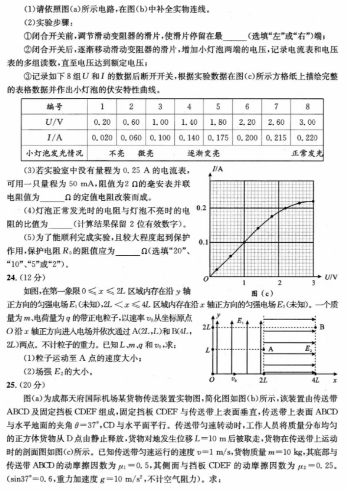 四川省成都2024高三一诊考试理综试题及答案解析