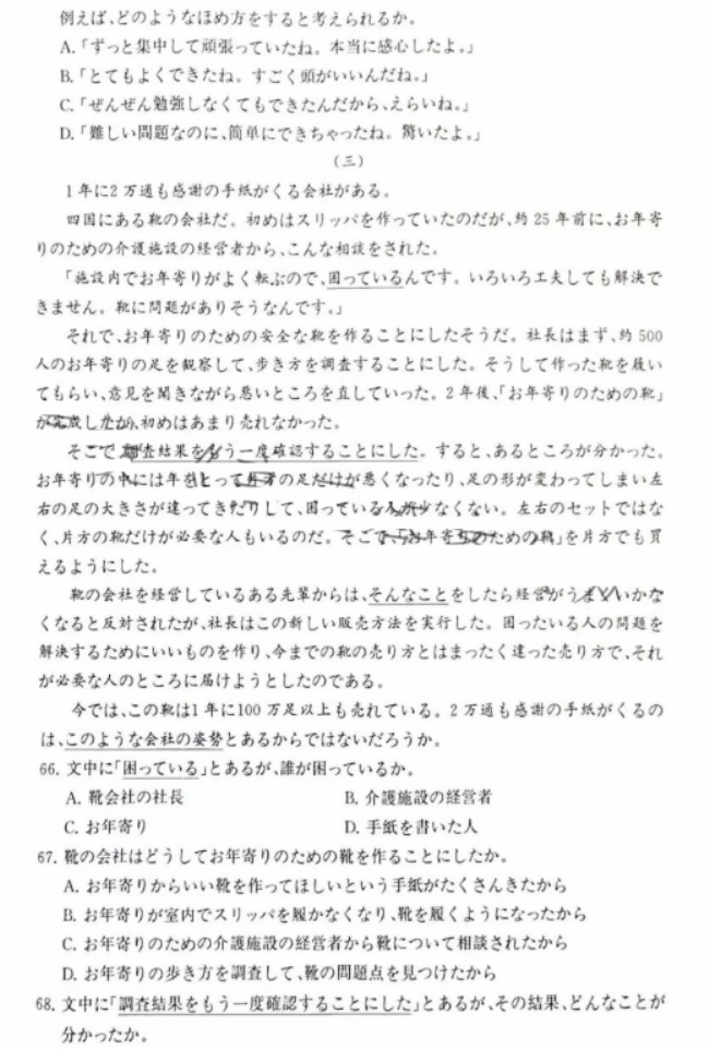 全国T8联考2024高三第一次联考日语试题及答案解析