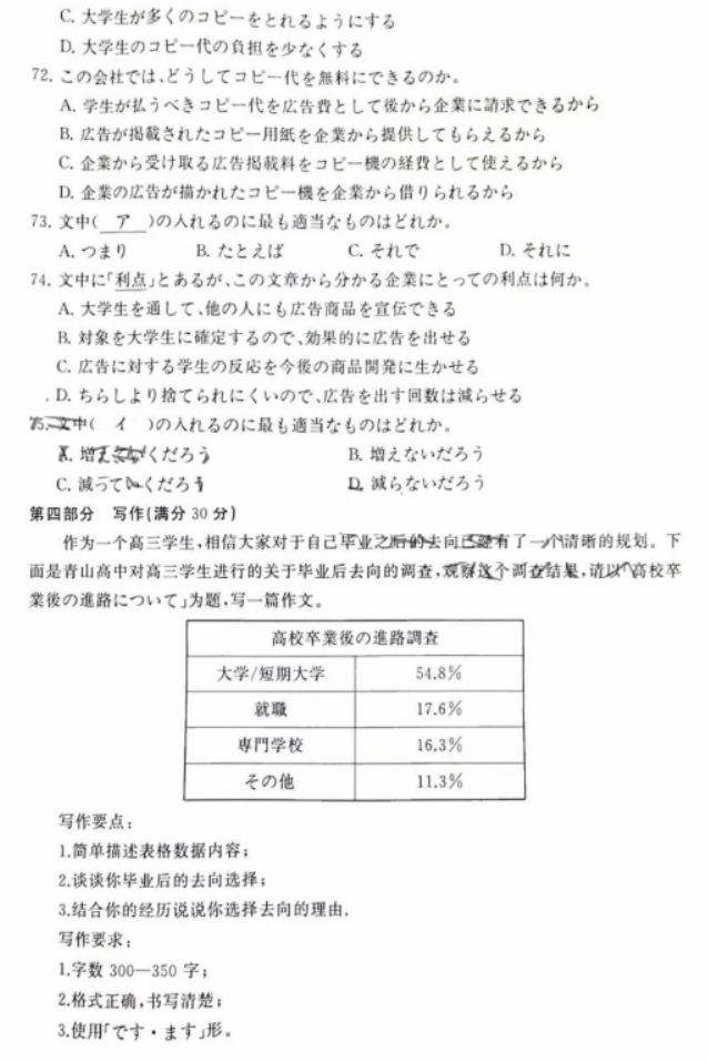 全国T8联考2024高三第一次联考日语试题及答案解析