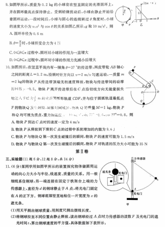 全国T8联考2024高三第一次联考物理试题及答案解析