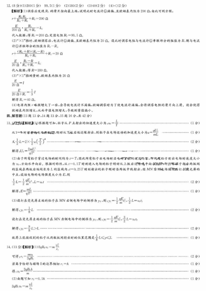 全国T8联考2024高三第一次联考物理试题及答案解析