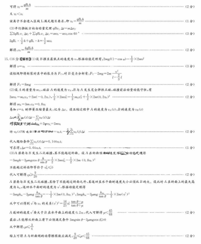 全国T8联考2024高三第一次联考物理试题及答案解析