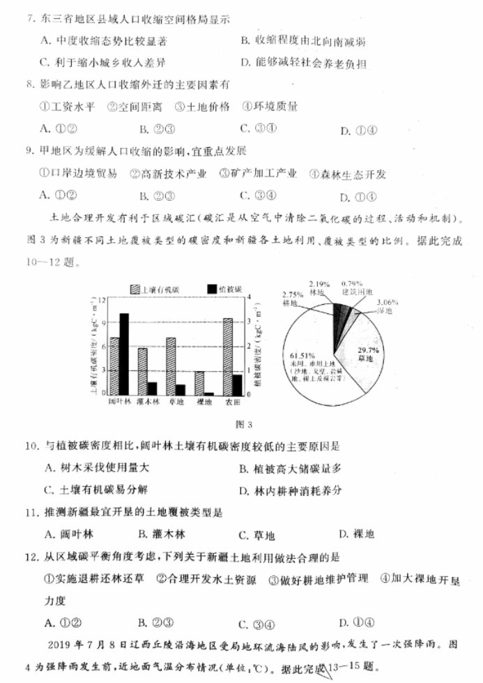 全国T8联考2024高三第一次联考地理试题及答案解析