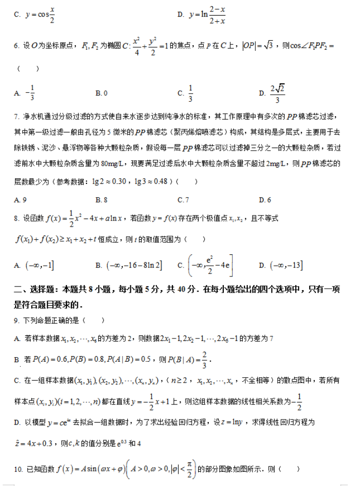 江苏常州市联盟学校2024高三12月学情调研数学试题及答案