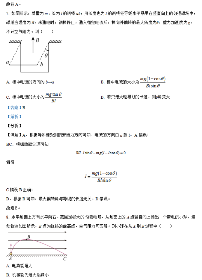 江苏常州市联盟学校2024高三12月学情调研物理试题及答案