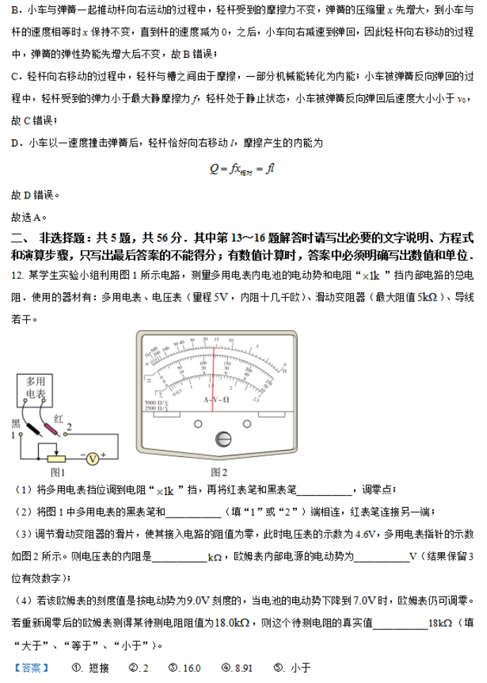 江苏常州市联盟学校2024高三12月学情调研物理试题及答案