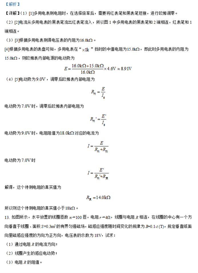 江苏常州市联盟学校2024高三12月学情调研物理试题及答案