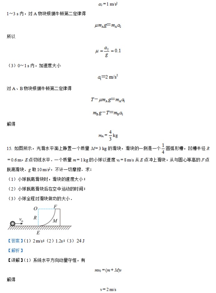 江苏常州市联盟学校2024高三12月学情调研物理试题及答案