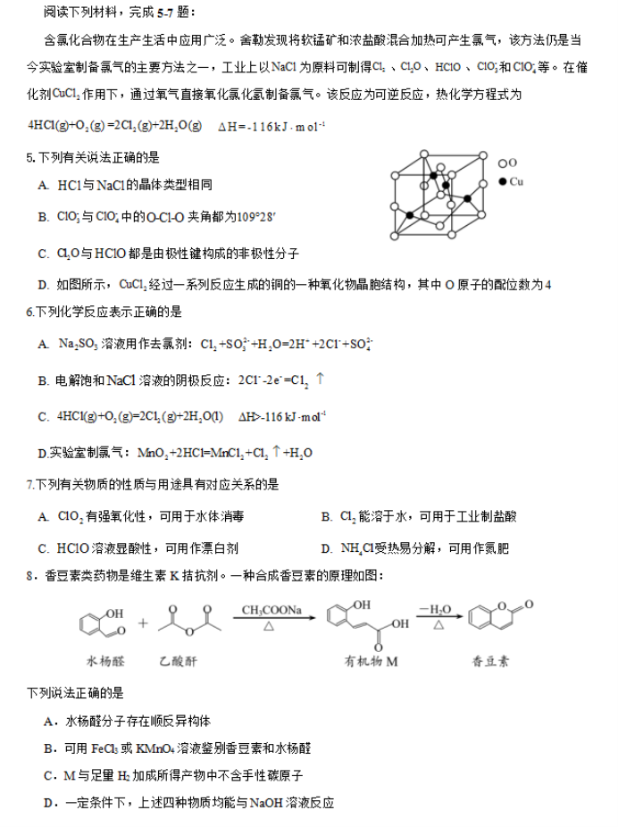 江苏常州市联盟学校2024高三12月学情调研化学试题及答案