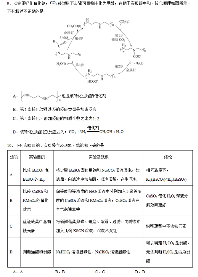 江苏常州市联盟学校2024高三12月学情调研化学试题及答案