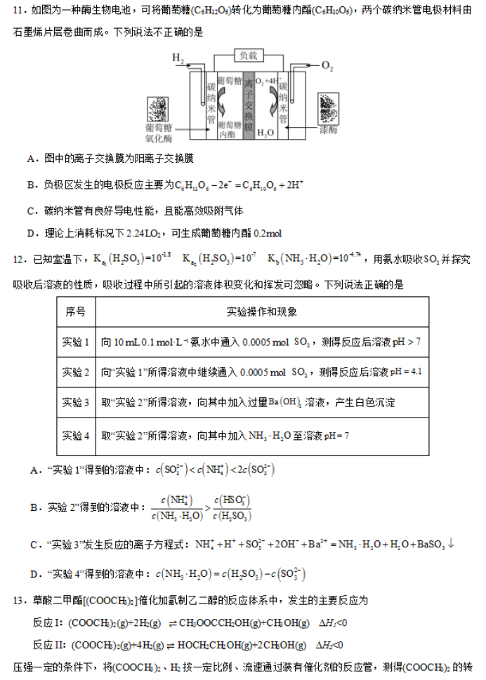 江苏常州市联盟学校2024高三12月学情调研化学试题及答案