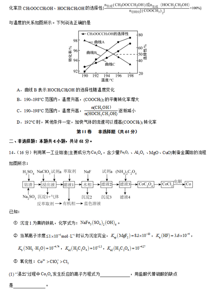 江苏常州市联盟学校2024高三12月学情调研化学试题及答案