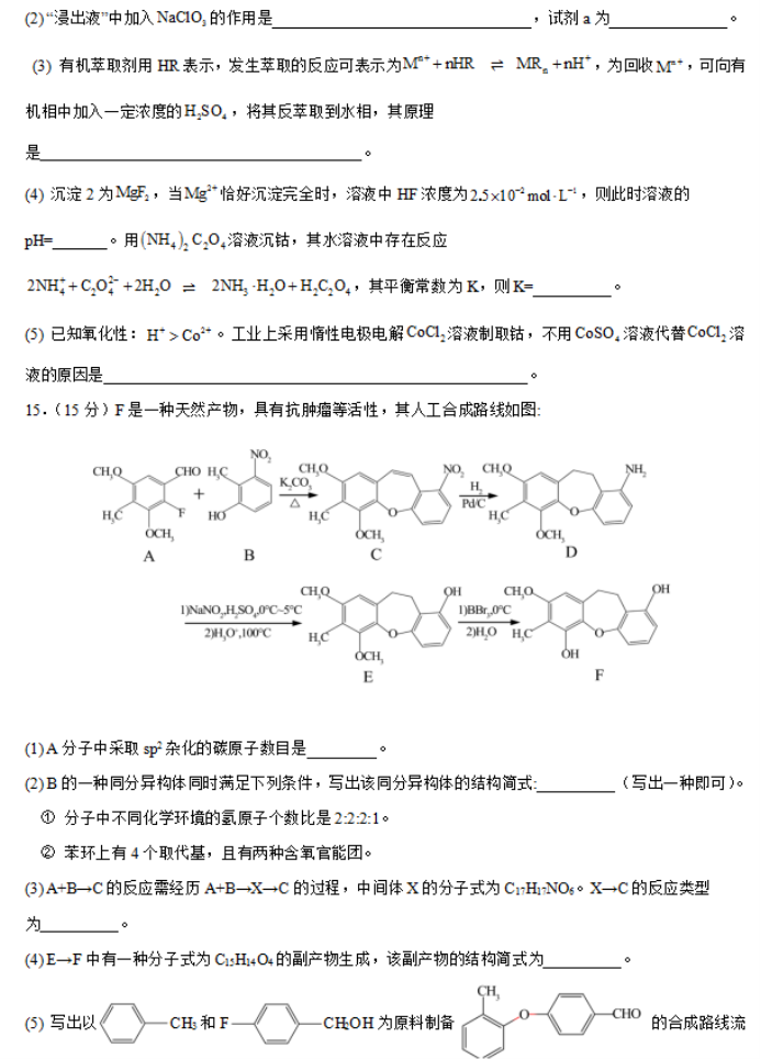 江苏常州市联盟学校2024高三12月学情调研化学试题及答案