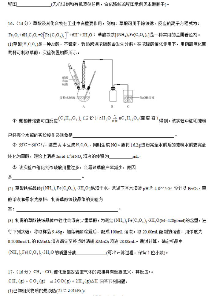 江苏常州市联盟学校2024高三12月学情调研化学试题及答案