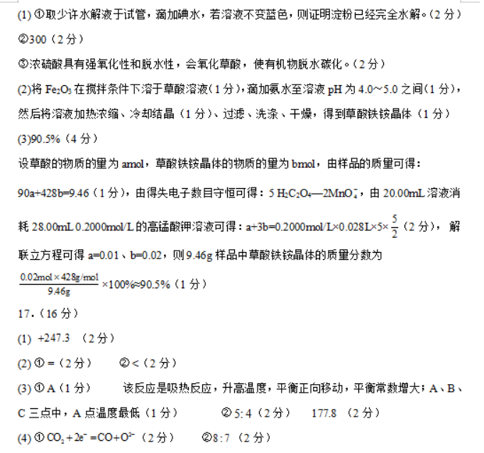 江苏常州市联盟学校2024高三12月学情调研化学试题及答案