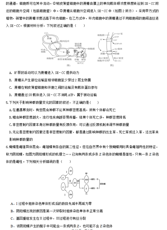 江苏常州市联盟学校2024高三12月学情调研生物试题及答案