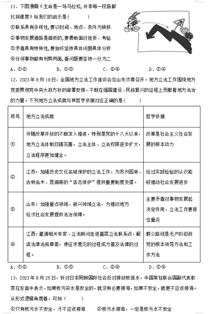 江苏常州市联盟学校2024高三12月学情调研政治试题及答案