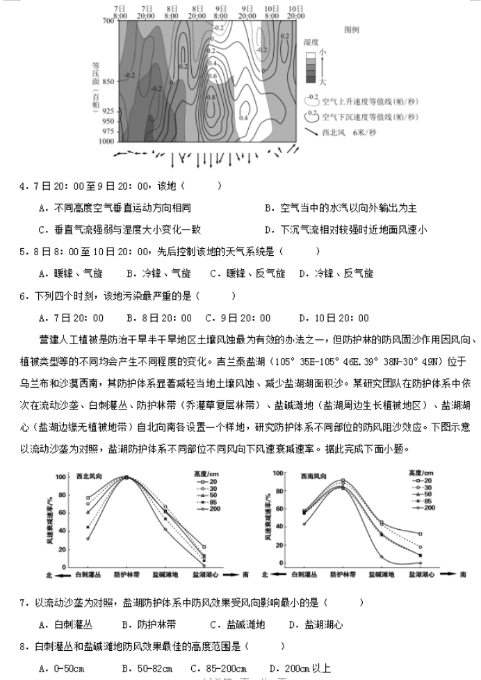 江苏常州市联盟学校2024高三12月学情调研地理试题及答案