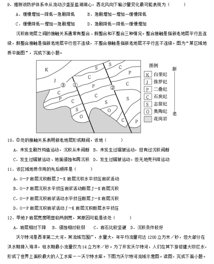 江苏常州市联盟学校2024高三12月学情调研地理试题及答案