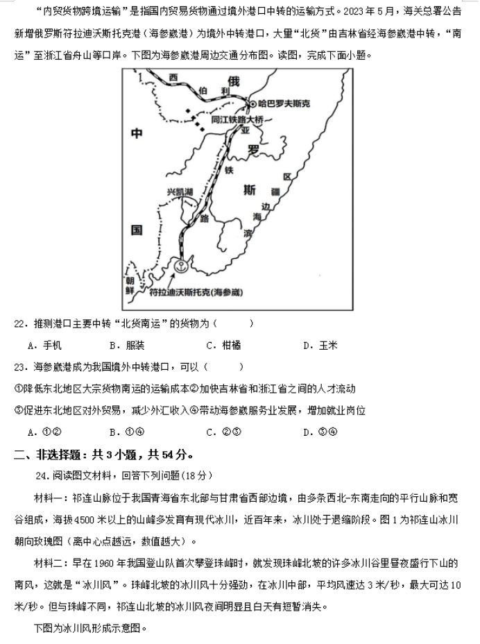 江苏常州市联盟学校2024高三12月学情调研地理试题及答案