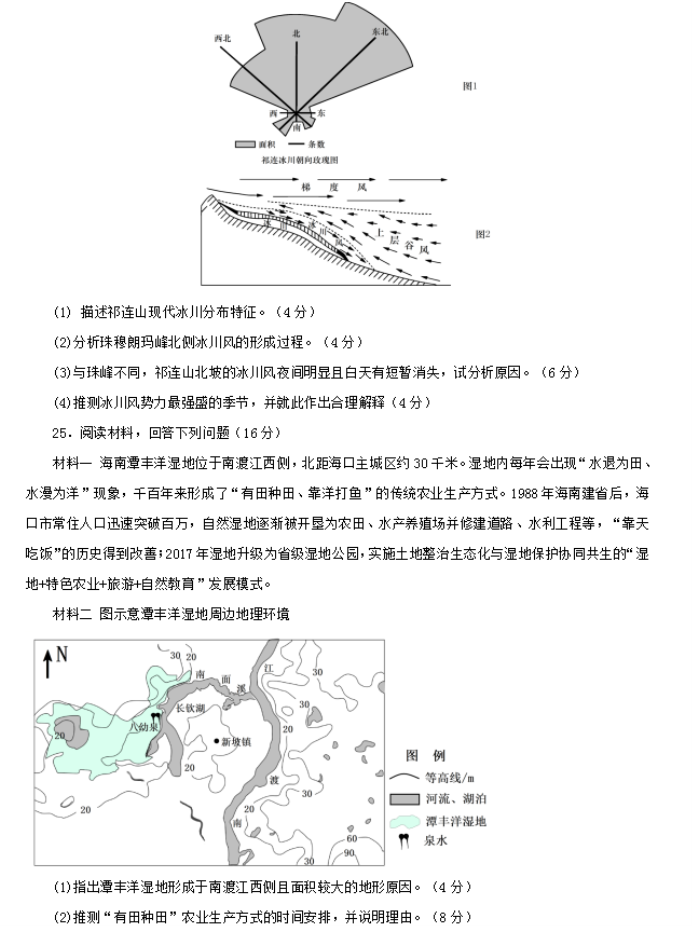 江苏常州市联盟学校2024高三12月学情调研地理试题及答案